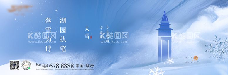 编号：82568411161613471084【酷图网】源文件下载-房地产节气