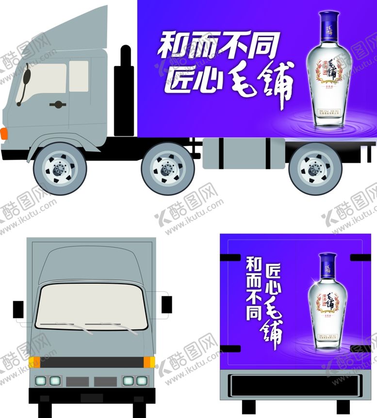 编号：12230106251830281000【酷图网】源文件下载-毛铺紫荞货车车身广告