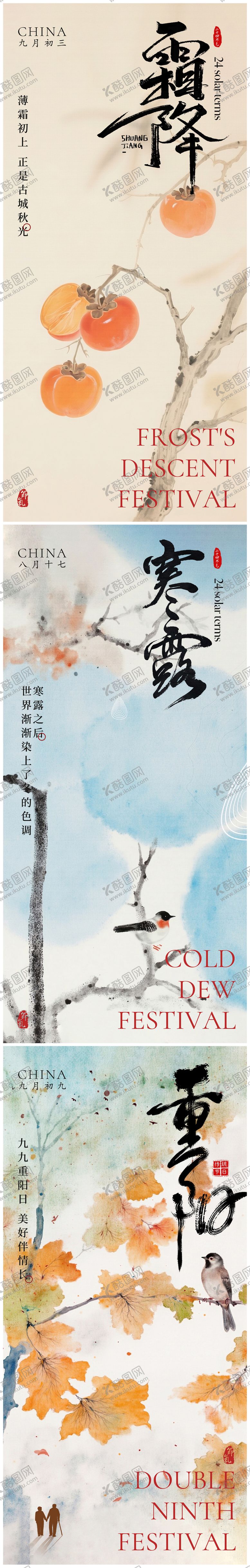 编号：71907209111549517760【酷图网】源文件下载-寒露霜降重阳秋天中式海报
