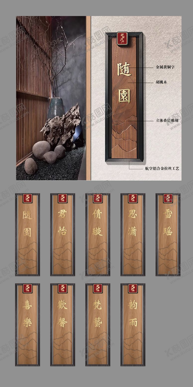 编号：66573812181238124495【酷图网】源文件下载-中式酒店门牌