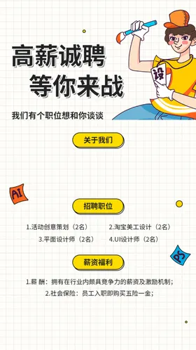 招聘海报背景高端精英简章