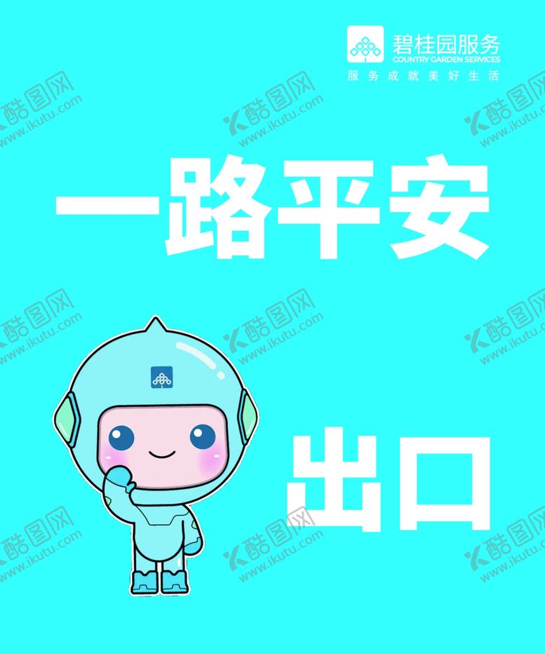 编号：74117401260808525424【酷图网】源文件下载-碧桂园道闸