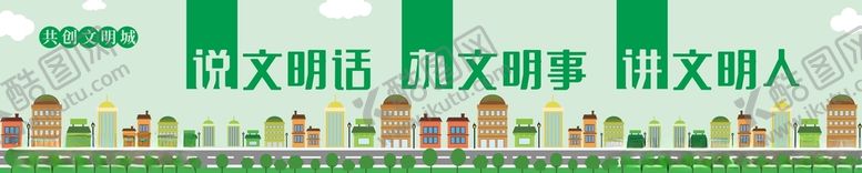 编号：42325501201324325476【酷图网】源文件下载-文明城市墙绘