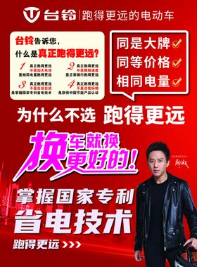 台铃电动车彩页