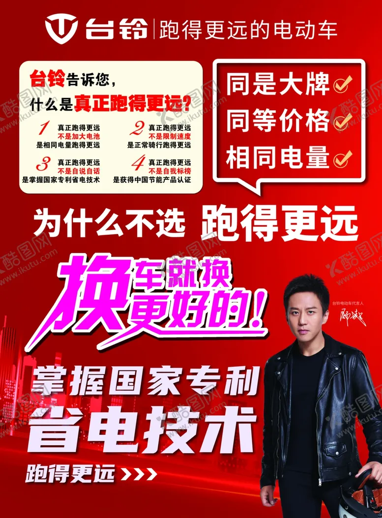 编号：45135705110847013028【酷图网】源文件下载-台铃电动车彩页