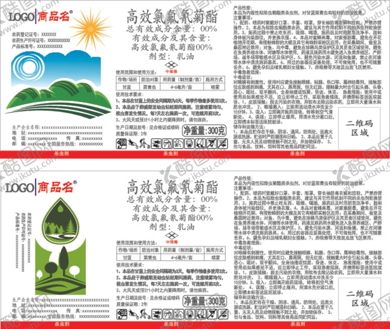 编号：86872709261223003811【酷图网】源文件下载-农药标签设计