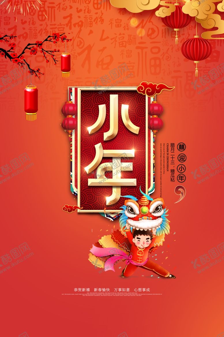 编号：34094710101151112246【酷图网】源文件下载-小年