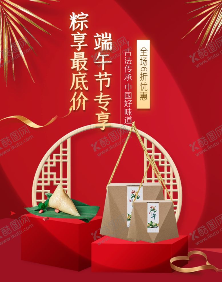 编号：91243006271448559363【酷图网】源文件下载-端午节海报