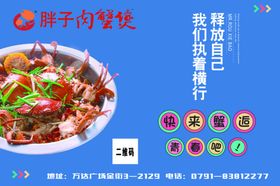 肉蟹煲海报