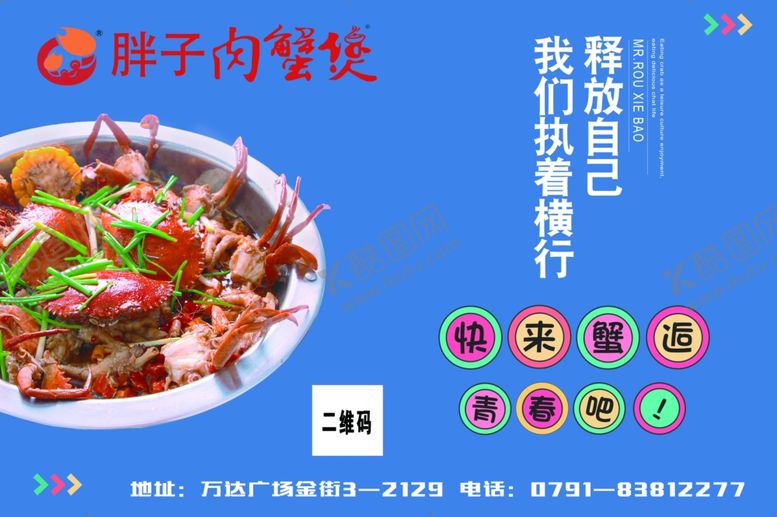 编号：62889410181117276180【酷图网】源文件下载-肉蟹煲海报