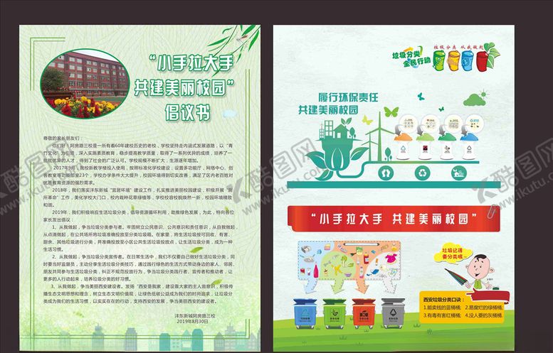 编号：77937710170504037995【酷图网】源文件下载-垃圾分类
