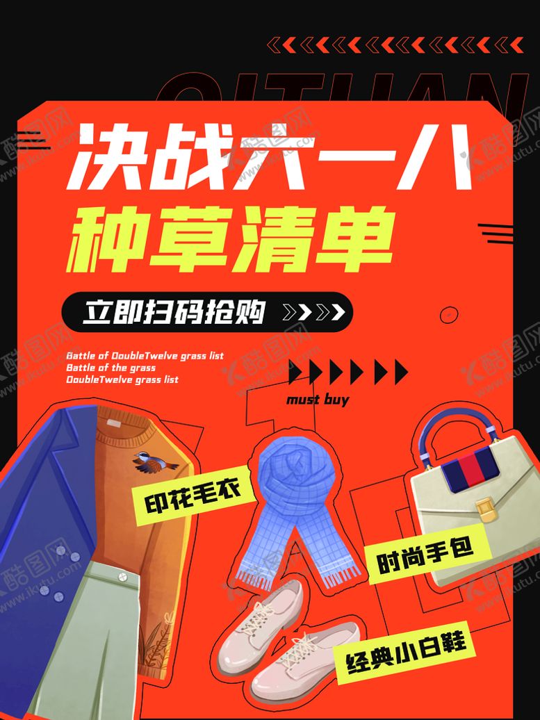 编号：21284811031818515075【酷图网】源文件下载-618决战