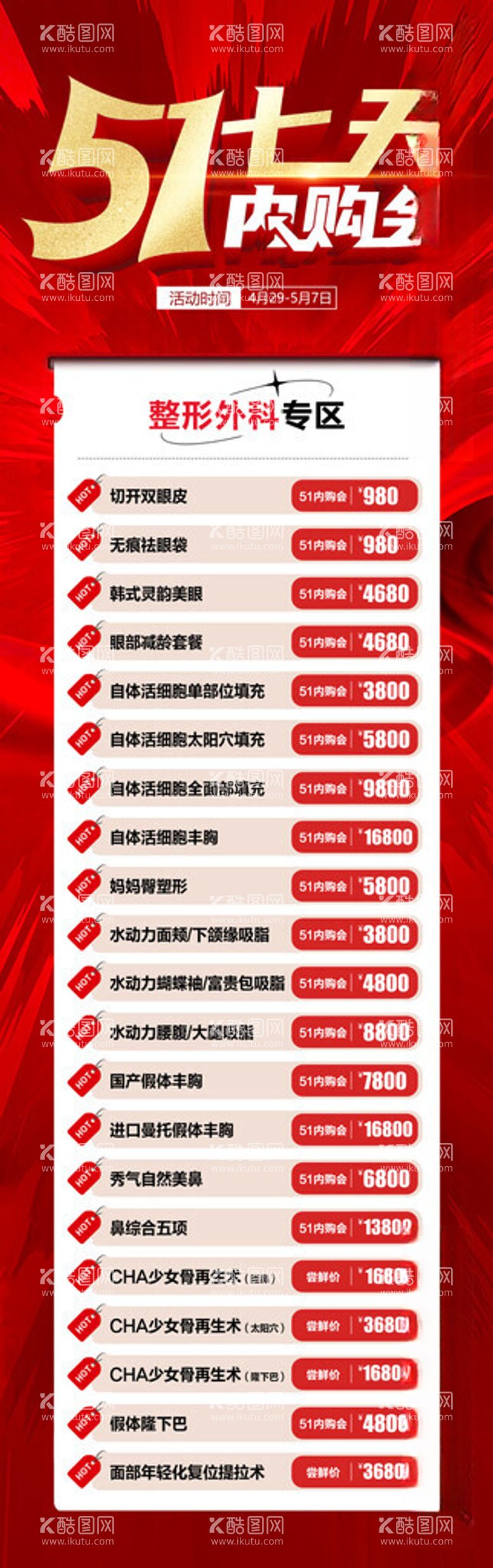 编号：22906311240743338365【酷图网】源文件下载-51七天内购会