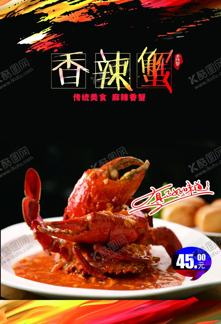 编号：52049710090324400186【酷图网】源文件下载-大闸蟹