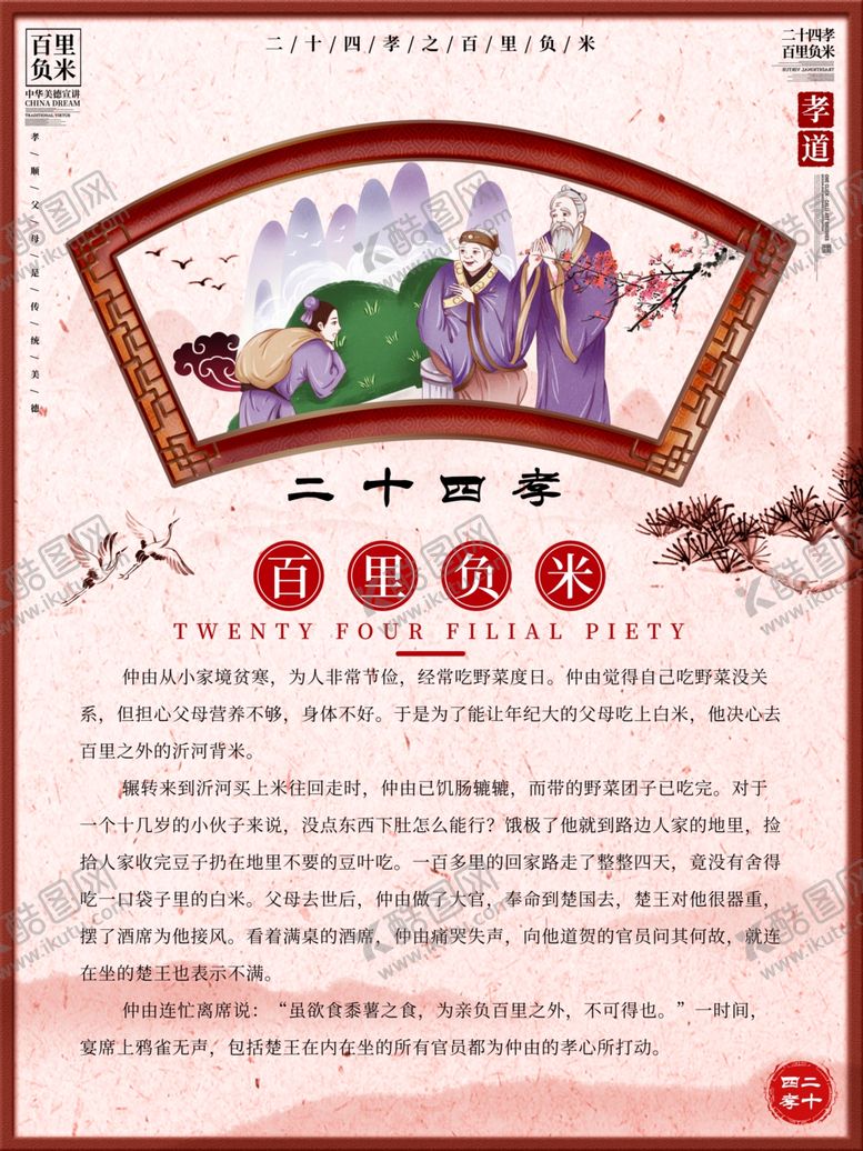 编号：46189707010753134299【酷图网】源文件下载-二十四孝