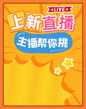 编号：69324509240631502095【酷图网】源文件下载-汉服上新在线直播banner海