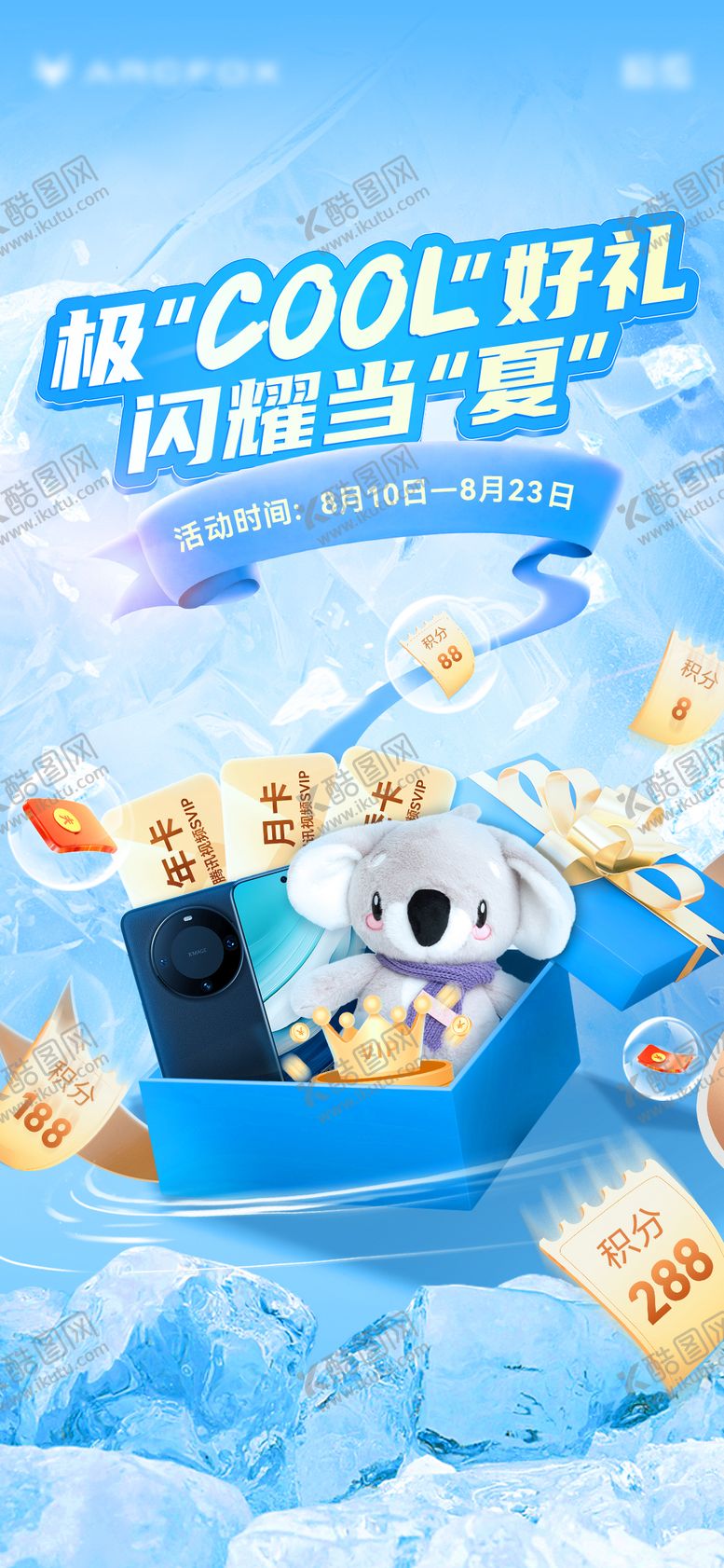 编号：61116905171630522371【酷图网】源文件下载-电商年卡好礼活动海报