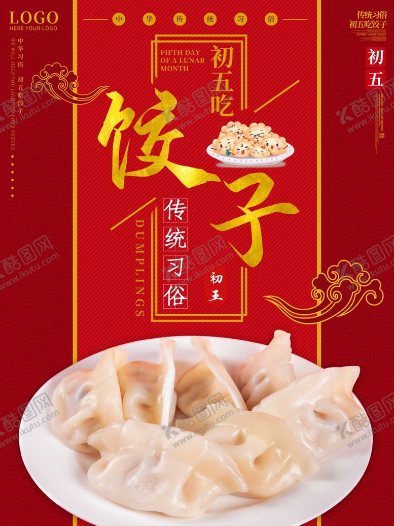 编号：32723709200707504425【酷图网】源文件下载-饺子