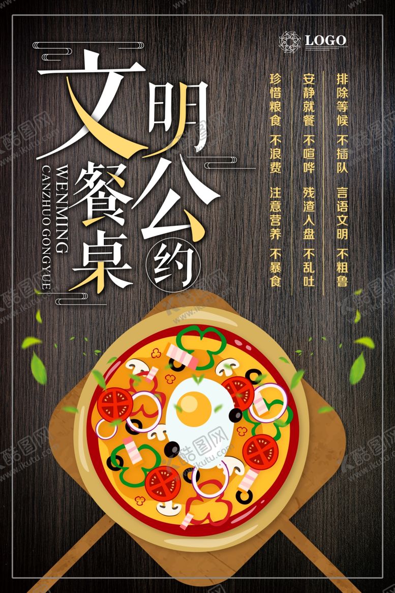 编号：24430710301445058751【酷图网】源文件下载-文明擦着公约