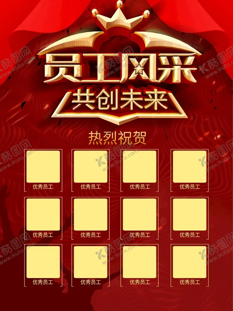 编号：62470109152156454093【酷图网】源文件下载-员工风采