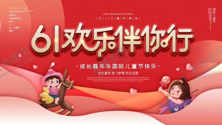 编号：49075302060529444098【酷图网】源文件下载-六一背景
