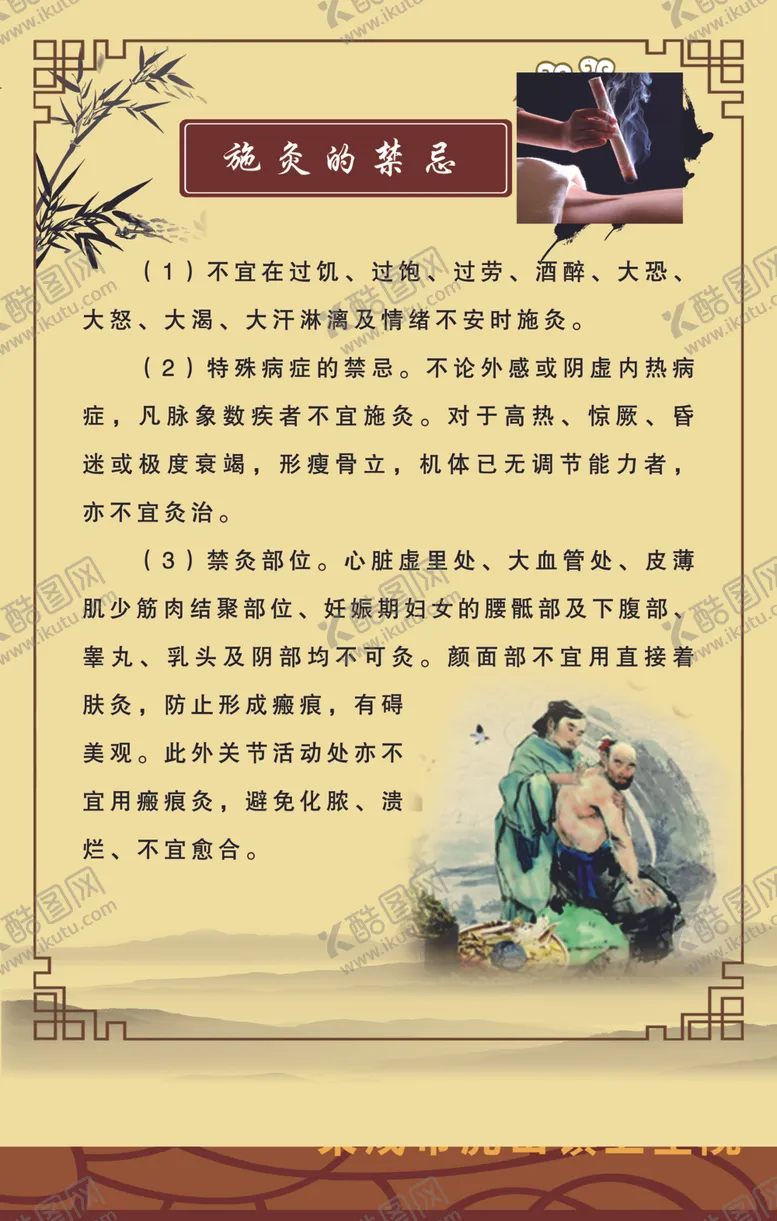 编号：44823204281347584702【酷图网】源文件下载-艾灸施灸的禁忌