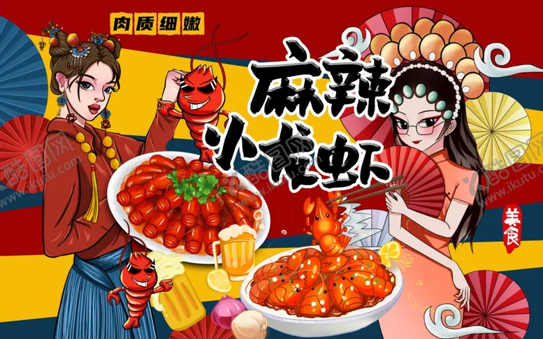 编号：11050401260945528031【酷图网】源文件下载-火锅背景墙
