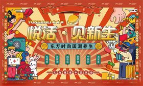萌趣贝新生主题插画海报