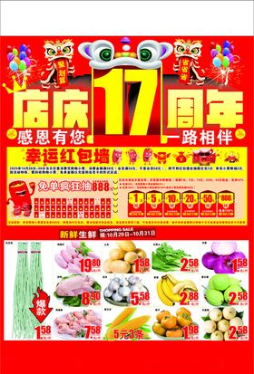 店庆单页