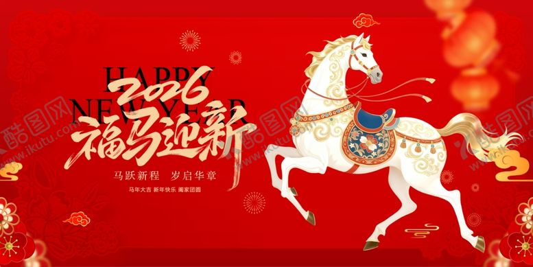 编号：42426704042119462941【酷图网】源文件下载-马年贺岁图