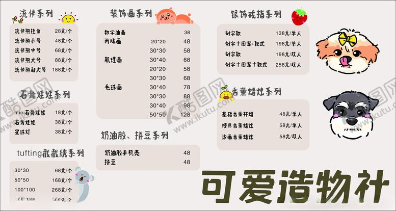 编号：35517612060644308790【酷图网】源文件下载-价格表