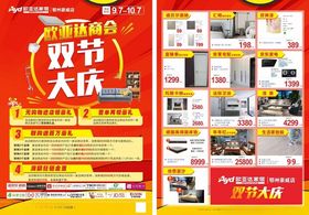 家居活动促销宣传单