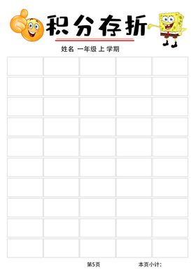 志愿积分存折