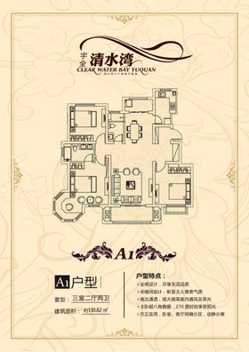 户型图宣传单页分层