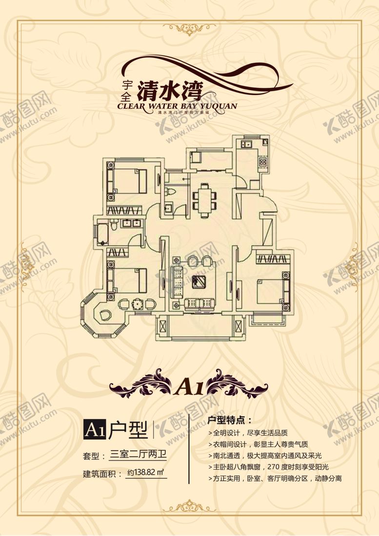 编号：75016707022110362337【酷图网】源文件下载-户型图宣传单页分层