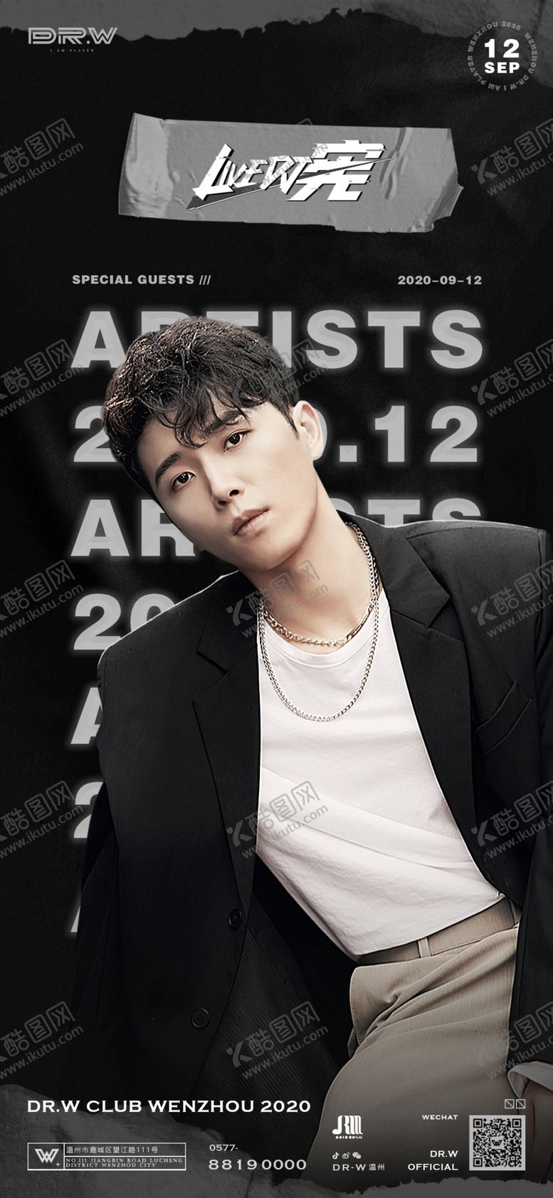 编号：26839009210134172724【酷图网】源文件下载-DJ海报