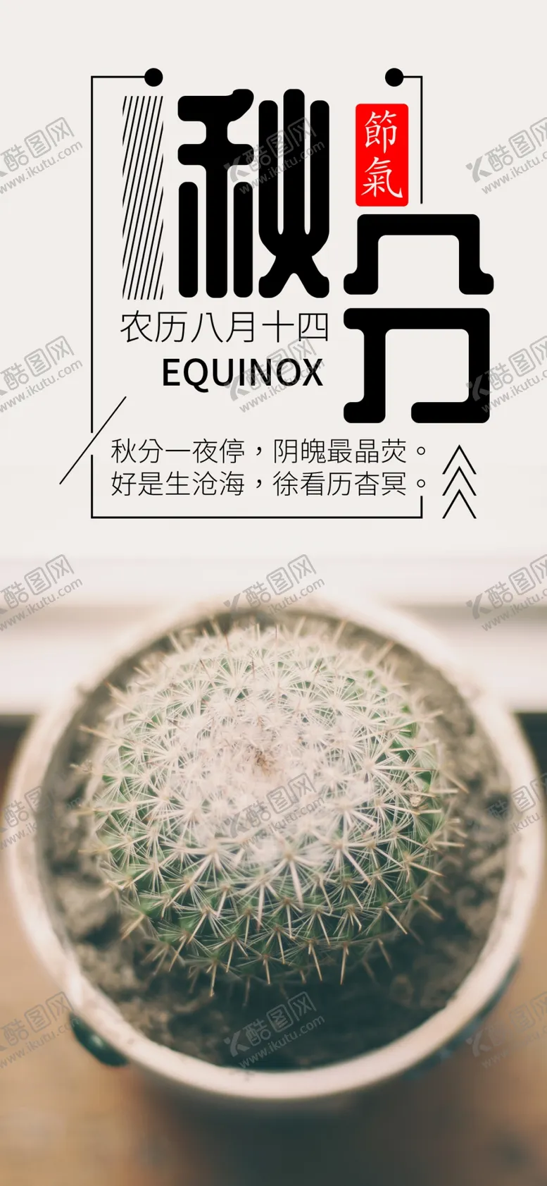 编号：72728009272030107131【酷图网】源文件下载-秋分手机海报