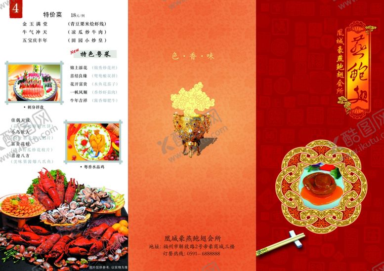 编号：51736509280208386473【酷图网】源文件下载-美食海报