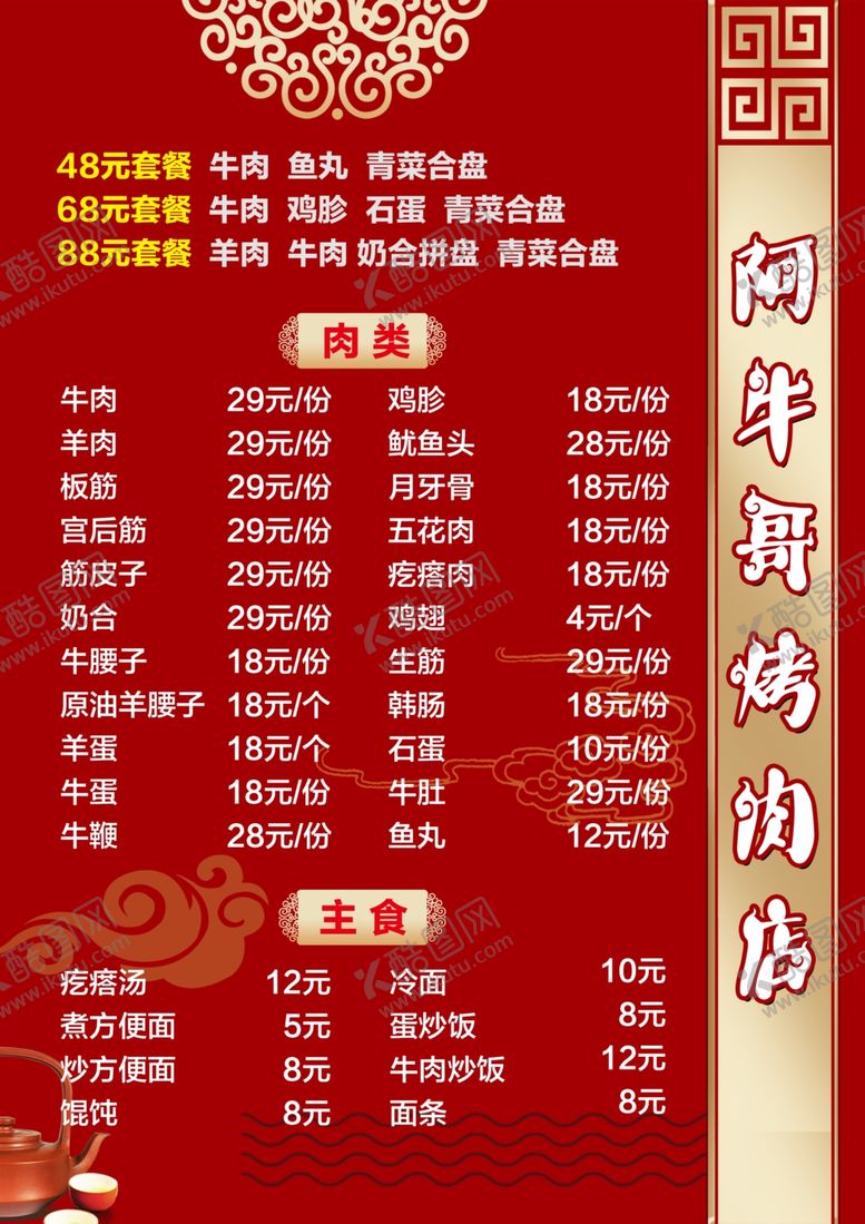 编号：67743407021617091912【酷图网】源文件下载-菜单菜谱