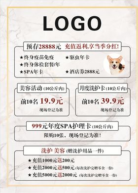 宠物医院充值活动价格表