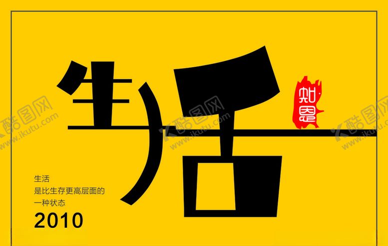 编号：76264309192046342102【酷图网】源文件下载-生活
