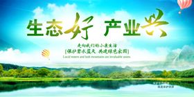 生态好产业兴