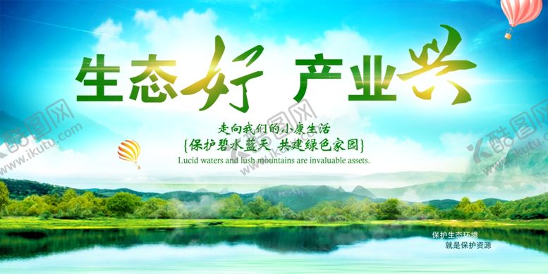 编号：25829906262019149808【酷图网】源文件下载-生态好产业兴