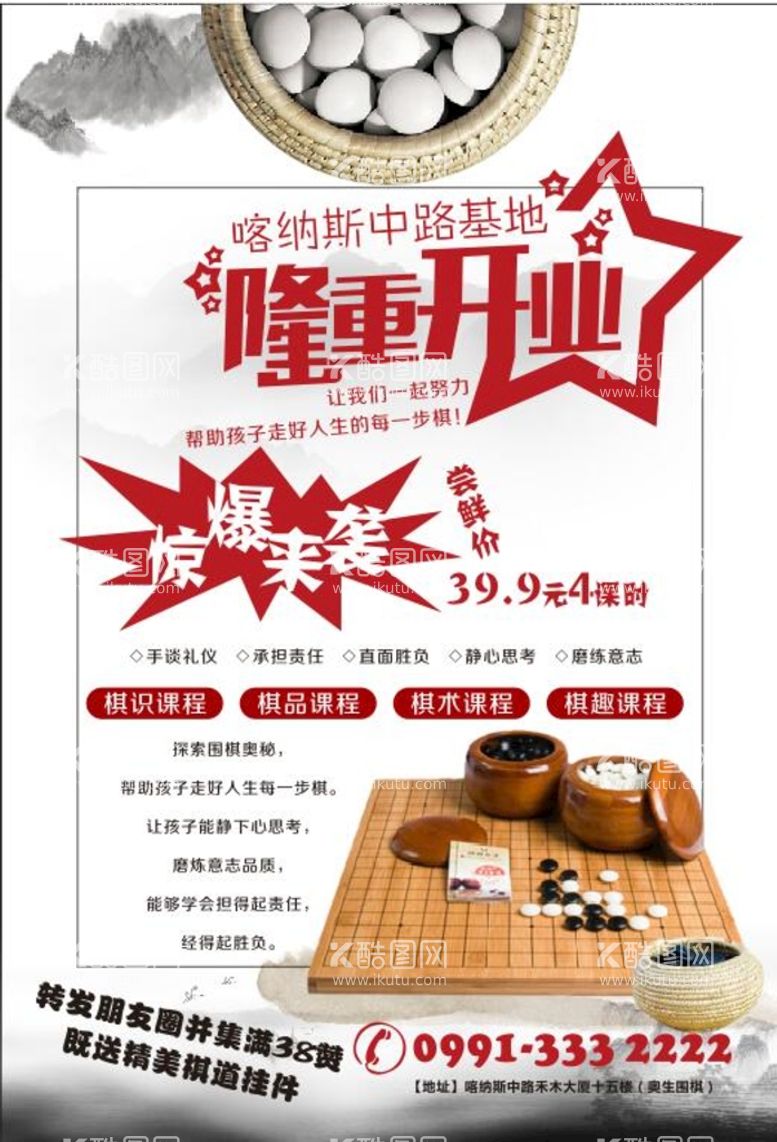 编号：46486211201204313204【酷图网】源文件下载-奥生围棋