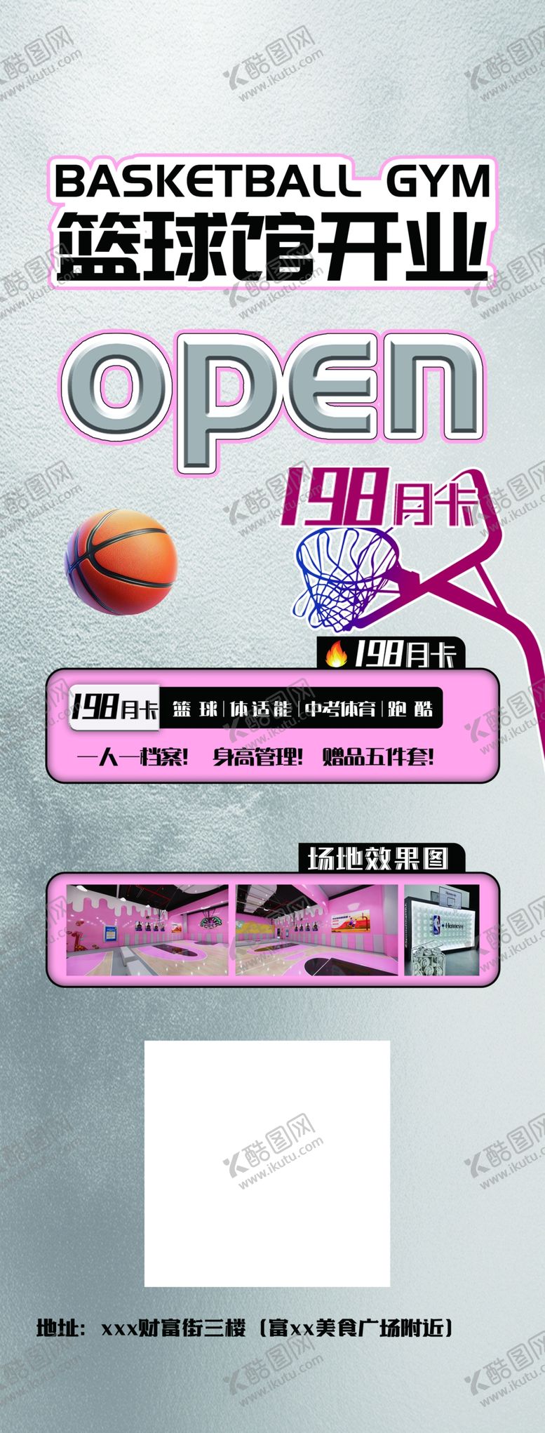 编号：26490001182044316294【酷图网】源文件下载-篮球展架