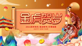 虎年海报新春背景贺新新