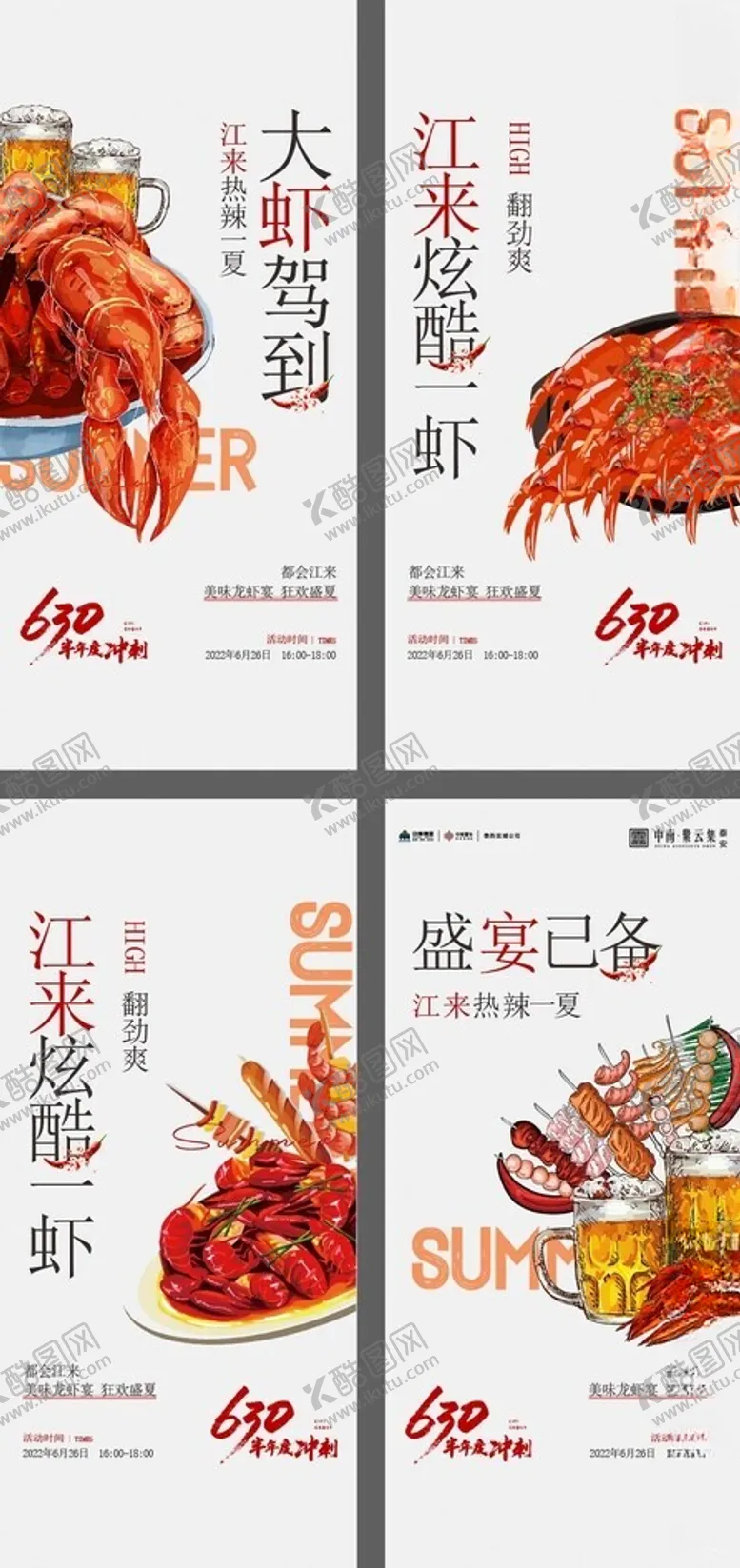编号：28884206300020318939【酷图网】源文件下载-小龙虾