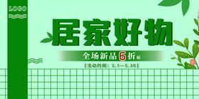 居家好物