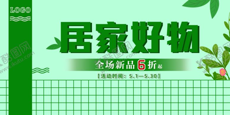 编号：15659009261509484818【酷图网】源文件下载-居家好物