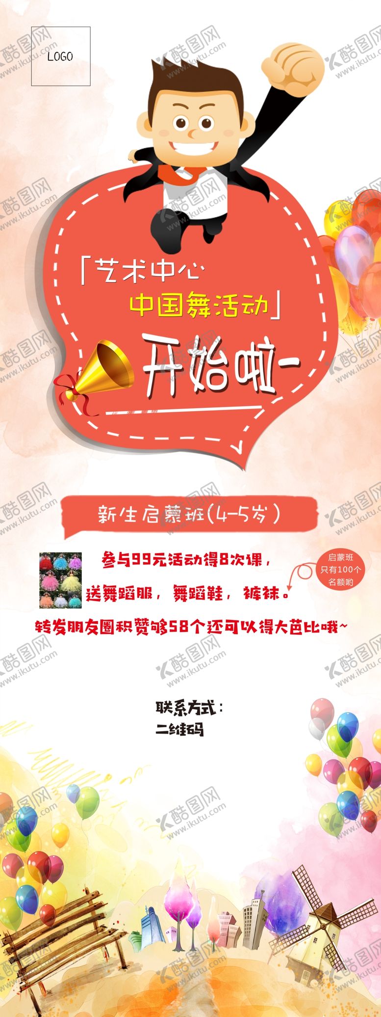 编号：75096510182051225126【酷图网】源文件下载-活动展架